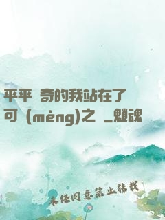 平平無奇的我站在了寶可夢(mèng)之巔