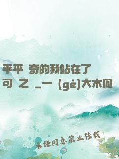 平平無奇的我站在了寶可夢之巔
