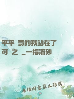 平平無奇的我站在了寶可夢之巔