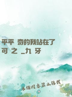 平平無奇的我站在了寶可夢之巔