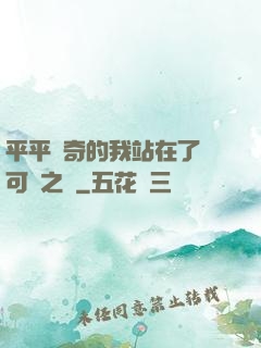 平平無奇的我站在了寶可夢之巔