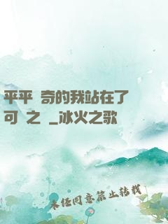 平平無奇的我站在了寶可夢之巔