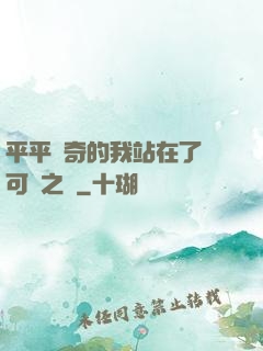 平平無奇的我站在了寶可夢之巔