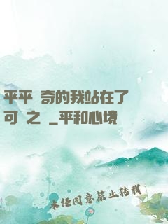 平平無奇的我站在了寶可夢之巔