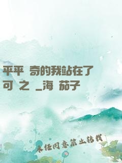 平平無奇的我站在了寶可夢之巔