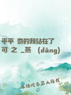 平平無奇的我站在了寶可夢之巔