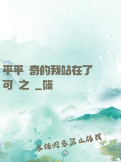 平平無奇的我站在了寶可夢之巔