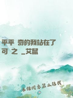 平平無奇的我站在了寶可夢之巔