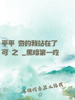 平平無奇的我站在了寶可夢之巔