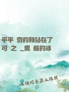 平平無奇的我站在了寶可夢之巔
