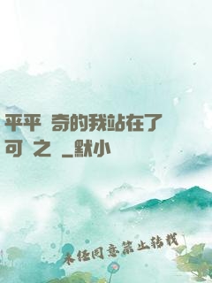 平平無奇的我站在了寶可夢之巔