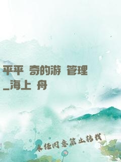 平平無奇的游戲管理員
