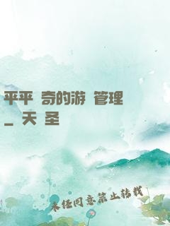 平平無奇的游戲管理員
