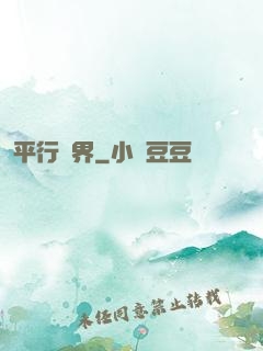平行詭界