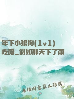 年下小狼狗(1v1)吃醋