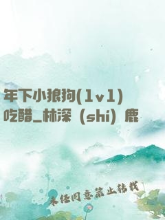 年下小狼狗(1v1)吃醋