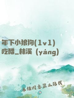 年下小狼狗(1v1)吃醋