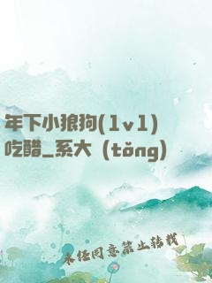 年下小狼狗(1v1)吃醋