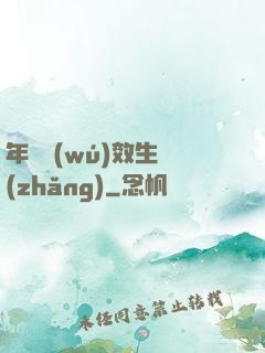 年輪無(wú)效生長(zhǎng)