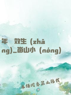 年輪無效生長(zhǎng)