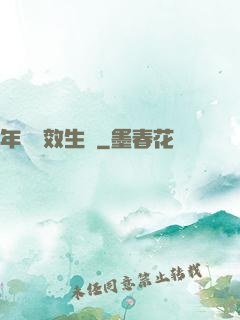 年輪無效生長