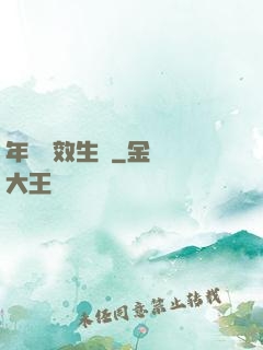 年輪無效生長