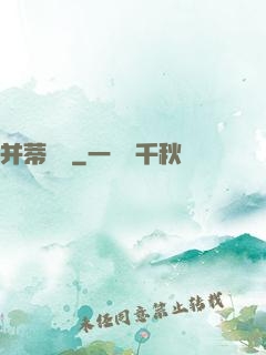 并蒂劍俠