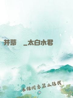 并蒂劍俠