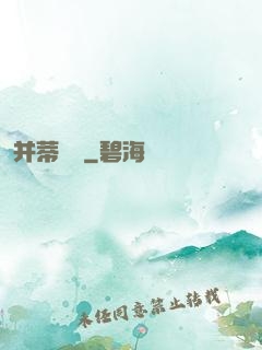 并蒂劍俠