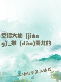 幸福大抽獎(jiǎng)