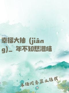 幸福大抽獎(jiǎng)
