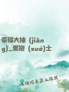 幸福大抽獎(jiǎng)