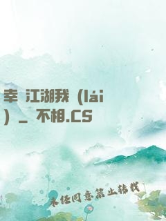 幸這江湖我來(lái)過