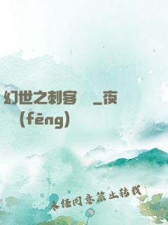 幻世之刺客傳說