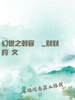 幻世之刺客傳說
