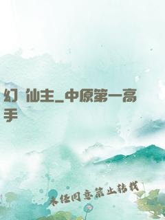 幻劍仙主