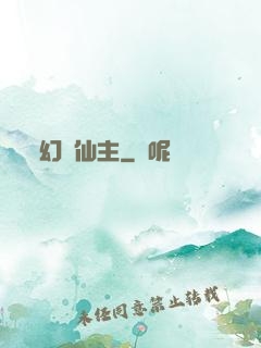 幻劍仙主
