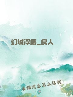 幻城浮屠