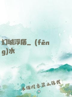 幻城浮屠