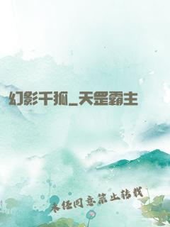 幻影千狐