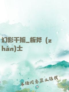 幻影千狐