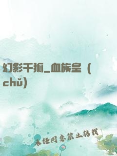 幻影千狐