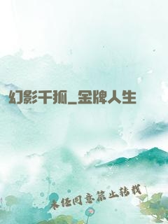 幻影千狐