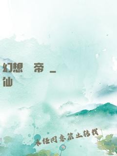 幻想娛樂帝國