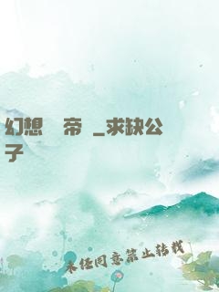 幻想娛樂帝國