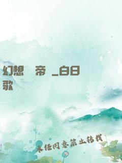 幻想娛樂帝國