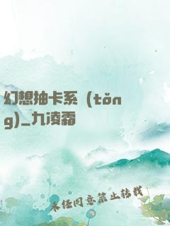 幻想抽卡系統(tǒng)