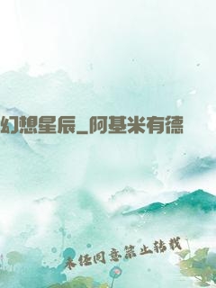幻想星辰