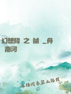 幻想降臨之機械師