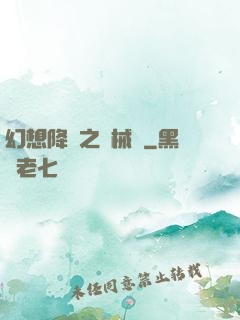 幻想降臨之機械師